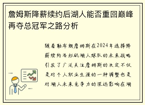 詹姆斯降薪续约后湖人能否重回巅峰再夺总冠军之路分析
