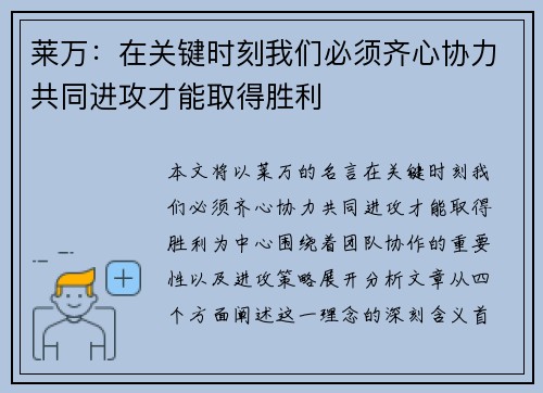莱万：在关键时刻我们必须齐心协力共同进攻才能取得胜利