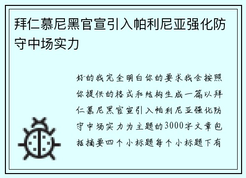 拜仁慕尼黑官宣引入帕利尼亚强化防守中场实力