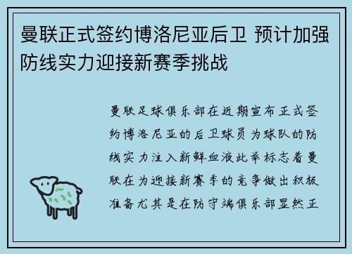 曼联正式签约博洛尼亚后卫 预计加强防线实力迎接新赛季挑战