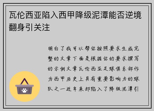 瓦伦西亚陷入西甲降级泥潭能否逆境翻身引关注